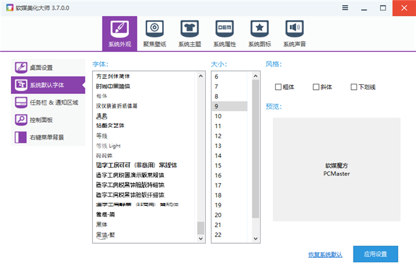软媒美化大师官方版