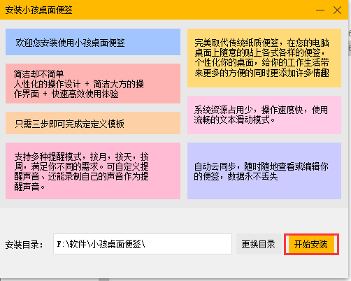 小孩桌面便签免费版