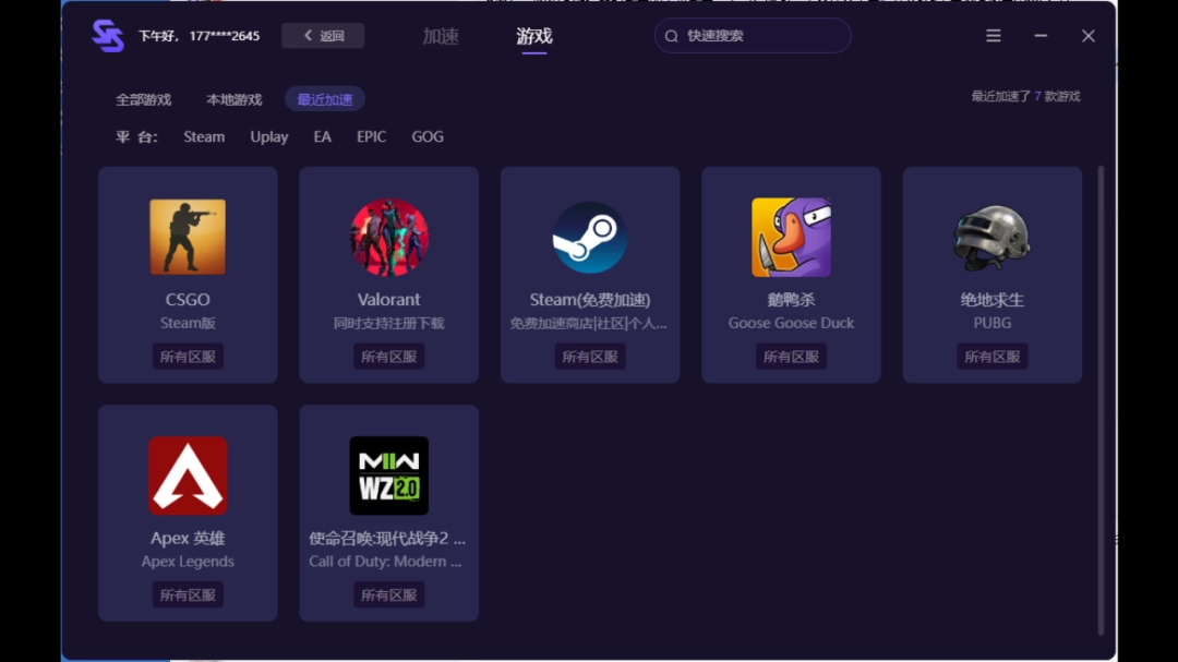 SS加速器1.0.2.1