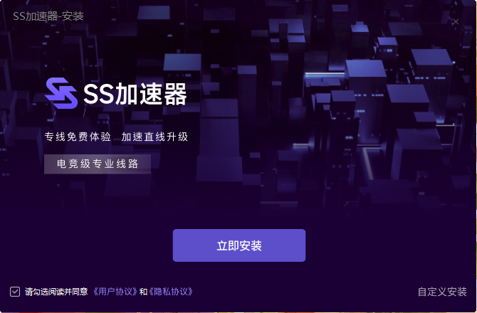 SS加速器1.0.2.1