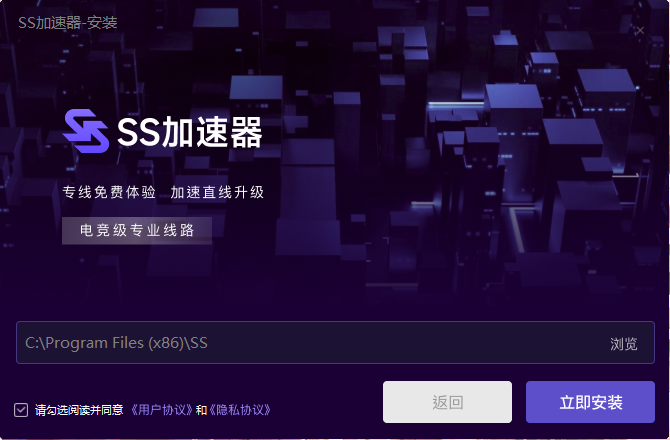 SS加速器1.0.2.1