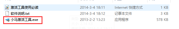 小马激活工具win7