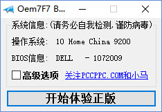 小马激活工具win7