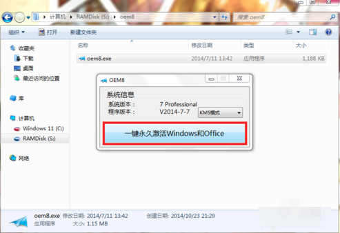 小马激活工具win7
