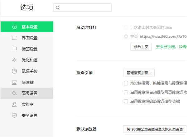 360浏览器怎么设置缓存目录