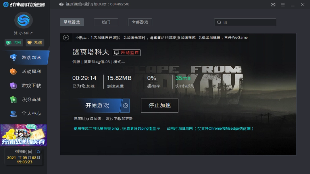 战神游戏加速器官方版