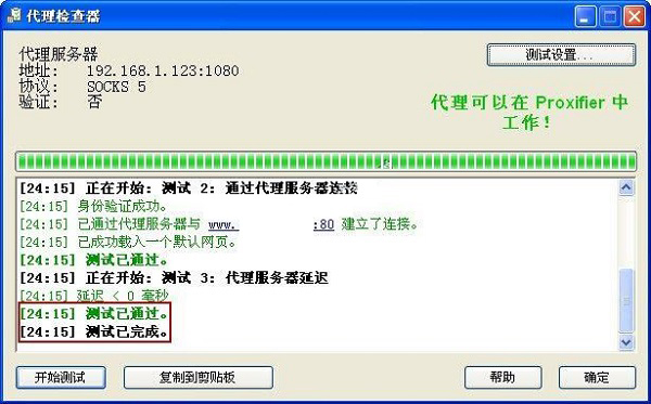Proxifier官方版