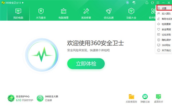 360安全卫士怎么设置自动查杀