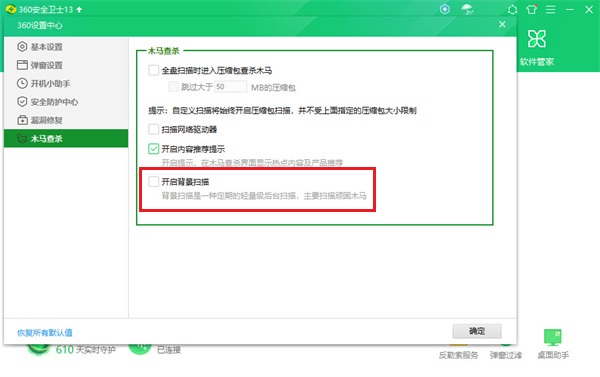 360安全卫士怎么设置自动查杀