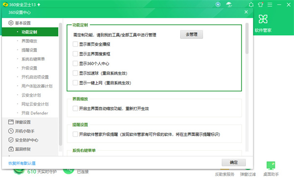 360安全卫士怎么设置自动查杀