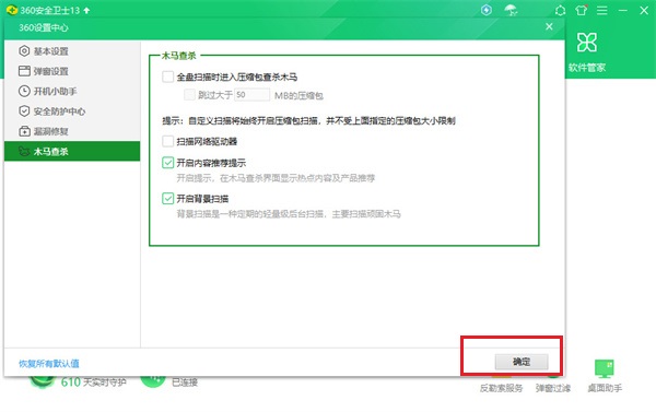 360安全卫士怎么设置自动查杀