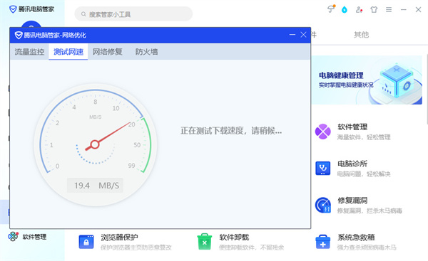 腾讯电脑管家怎么测速宽带