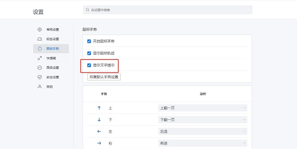 搜狗浏览器鼠标手势如何取消显示文字提示