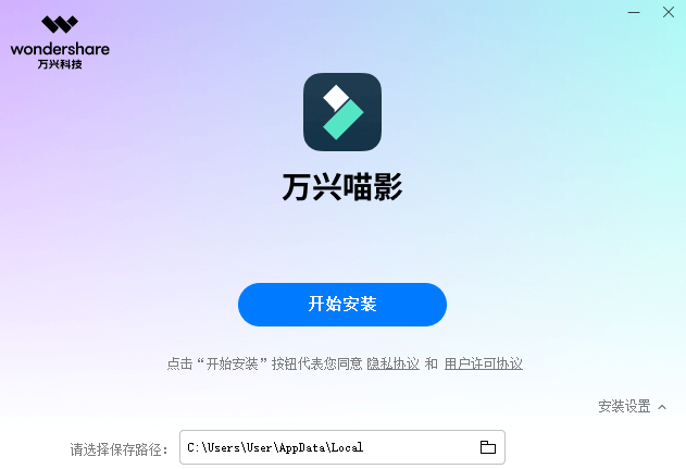 万兴喵影免费版