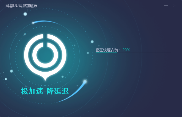 网易UU加速器5.58.1.469