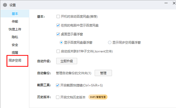 百度网盘怎么启用桌面入口