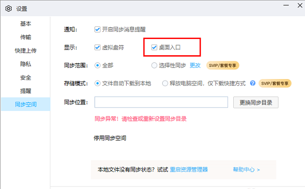 百度网盘怎么启用桌面入口