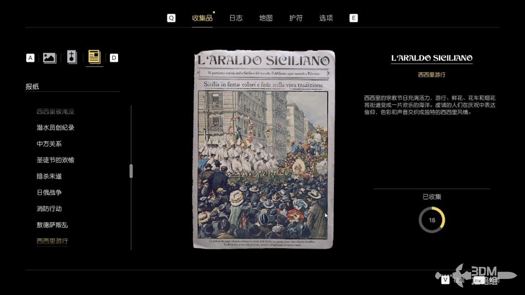 《四海兄弟：故乡》全流程全收集 图文攻略