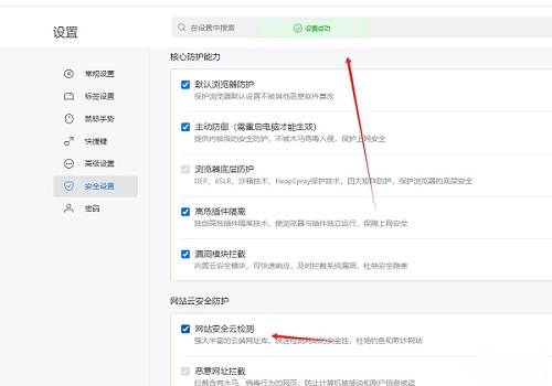 ​搜狗浏览器怎么开启安全网址检测