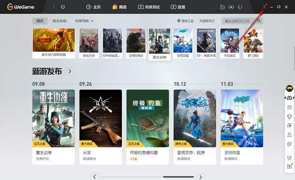 WeGame登录为非常用环境怎么解决