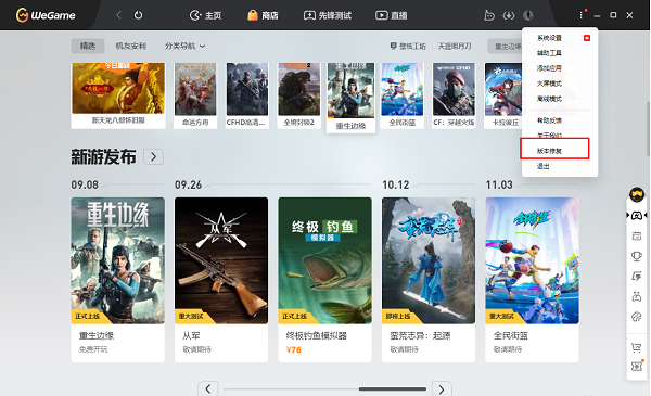 WeGame登录为非常用环境怎么解决