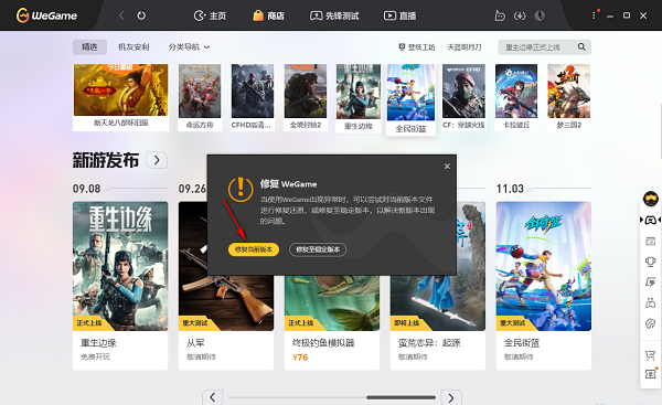 WeGame登录为非常用环境怎么解决
