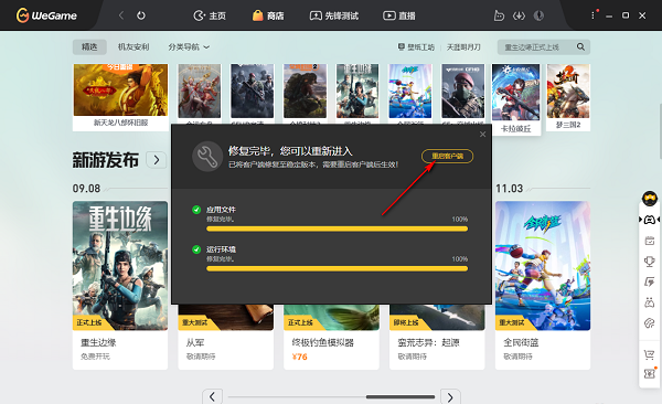 WeGame登录为非常用环境怎么解决