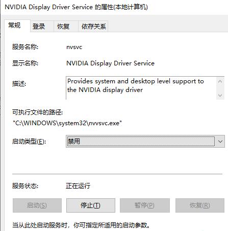 nvidia显卡驱动程序怎么禁止自动启动
