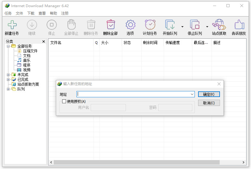 Internet Download Manager6.42.41.2