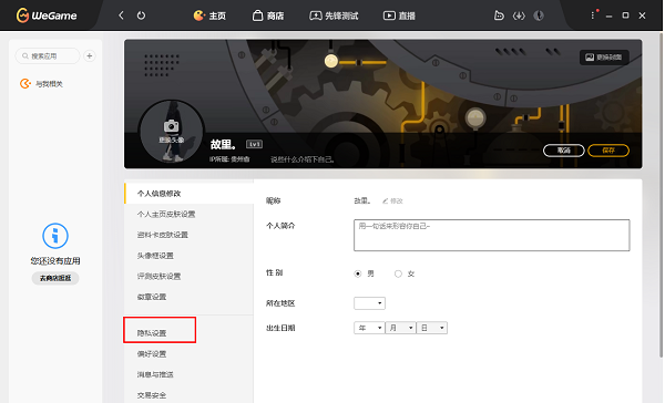 WeGame怎么隐藏战绩