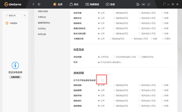 WeGame怎么隐藏战绩