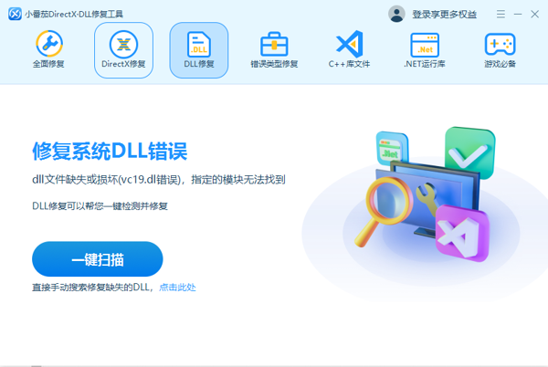 小番茄DirectX修复工具1.2.0.28