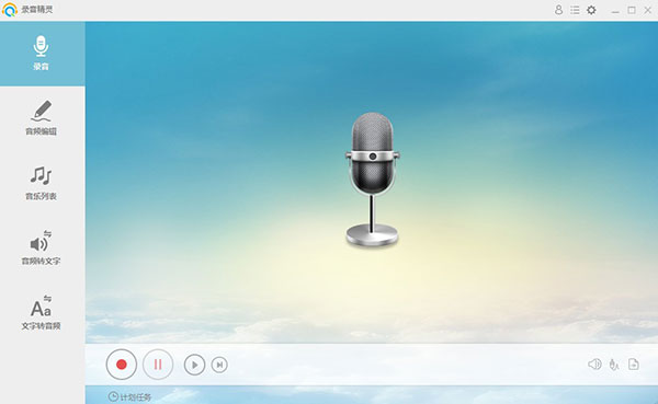 Apowersoft录音精灵4.4.0.0