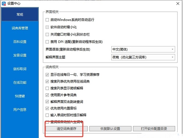 欧路词典怎么设置不在搜索列表显示解释