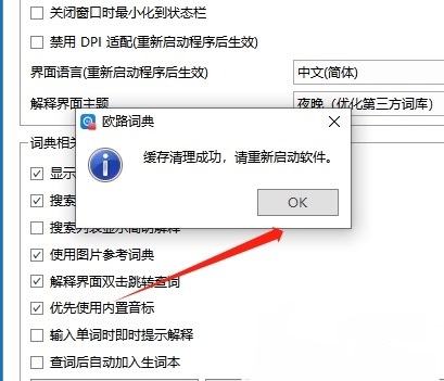 欧路词典怎么设置不在搜索列表显示解释