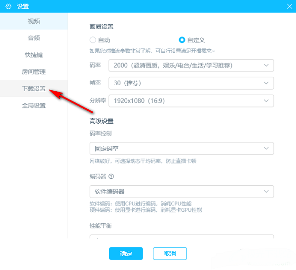 哔哩哔哩直播姬怎么关闭自动录制