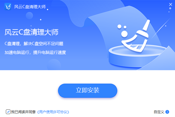 风云C盘清理大师电脑版