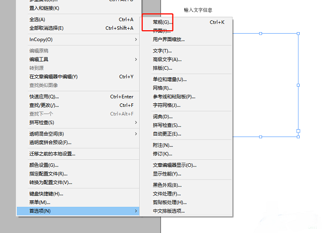 InDesign怎么关闭显示连字选项