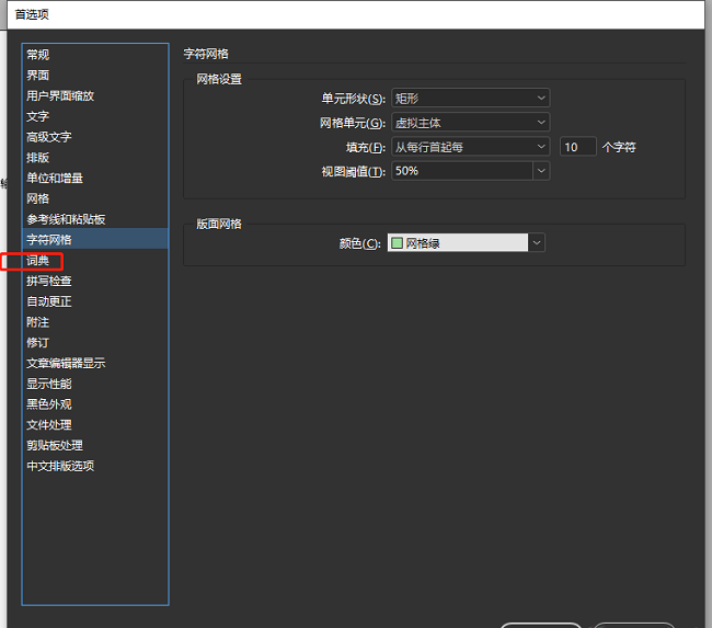 InDesign怎么关闭显示连字选项