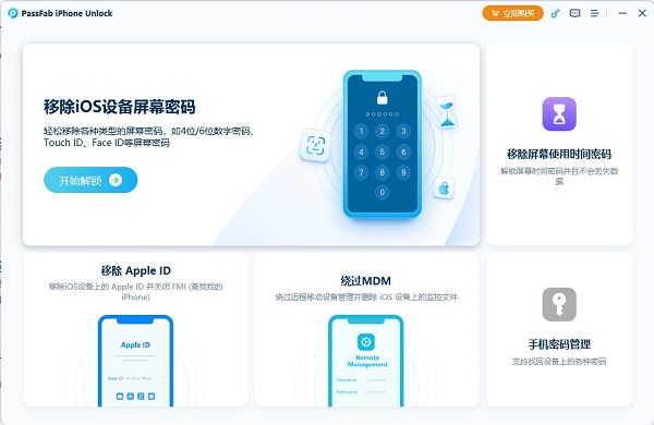 PassFab iPhone Unlock3.8.9.1