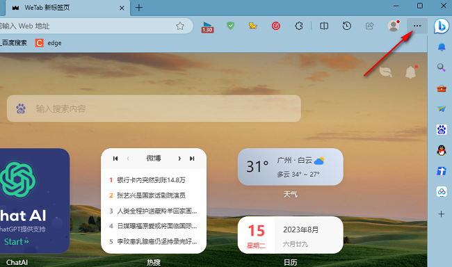 Edge浏览器怎么开启自动登录功能