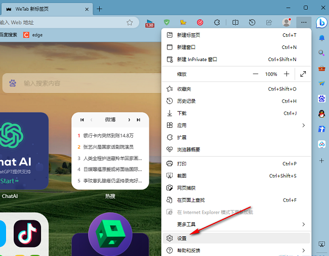 Edge浏览器怎么开启自动登录功能