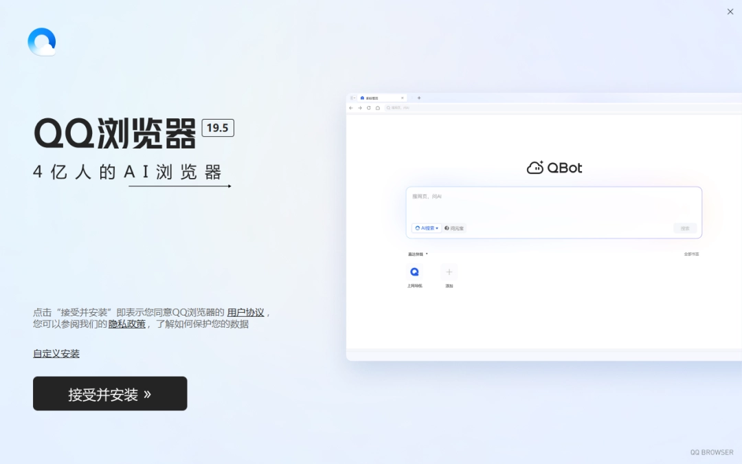 QQ浏览器概念版