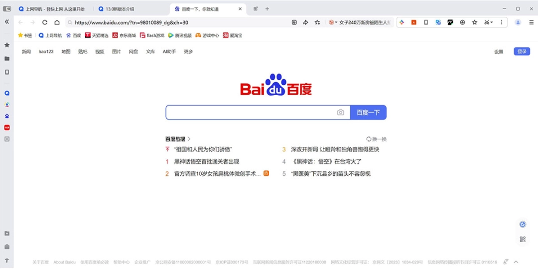 QQ浏览器概念版