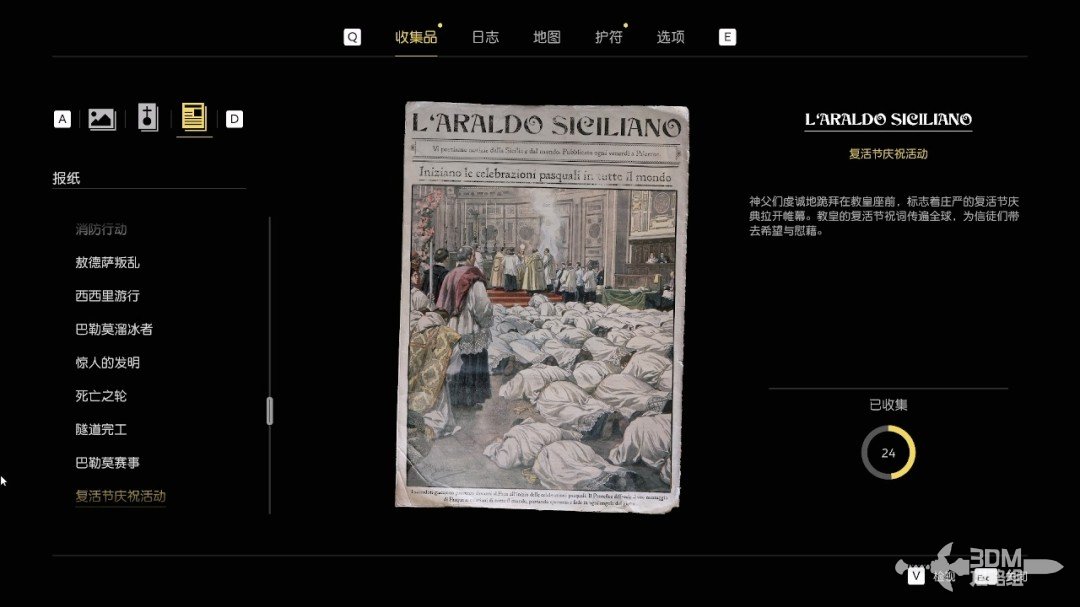 《四海兄弟：故乡》全流程全收集 图文攻略