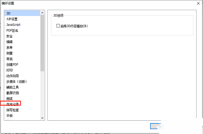 福昕pdf编辑器怎么设置最近文件的最大文档数量