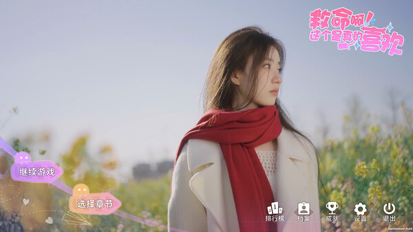 《这个是真的喜欢！》官方版