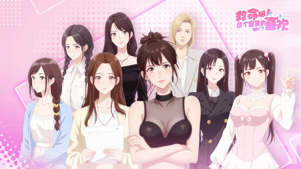 《这个是真的喜欢！》官方版