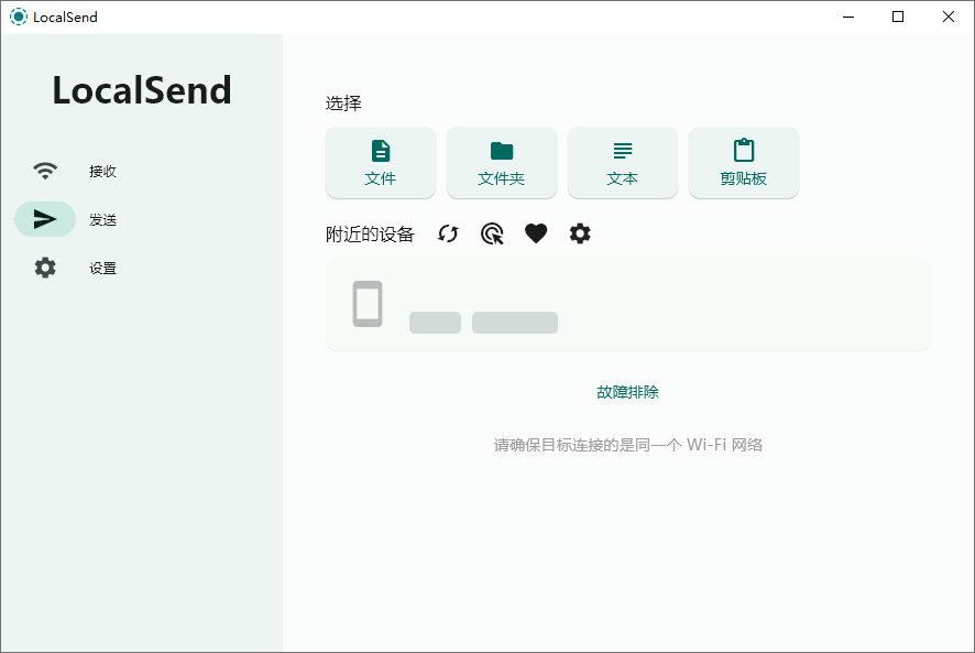 LocalSend1.17.0