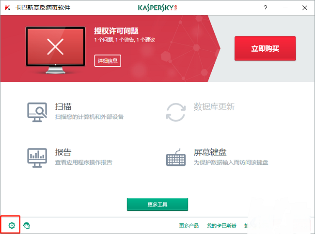 ​卡巴斯基怎么关闭广告通知